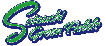 瀬戸内グリーンフィールド株式会社